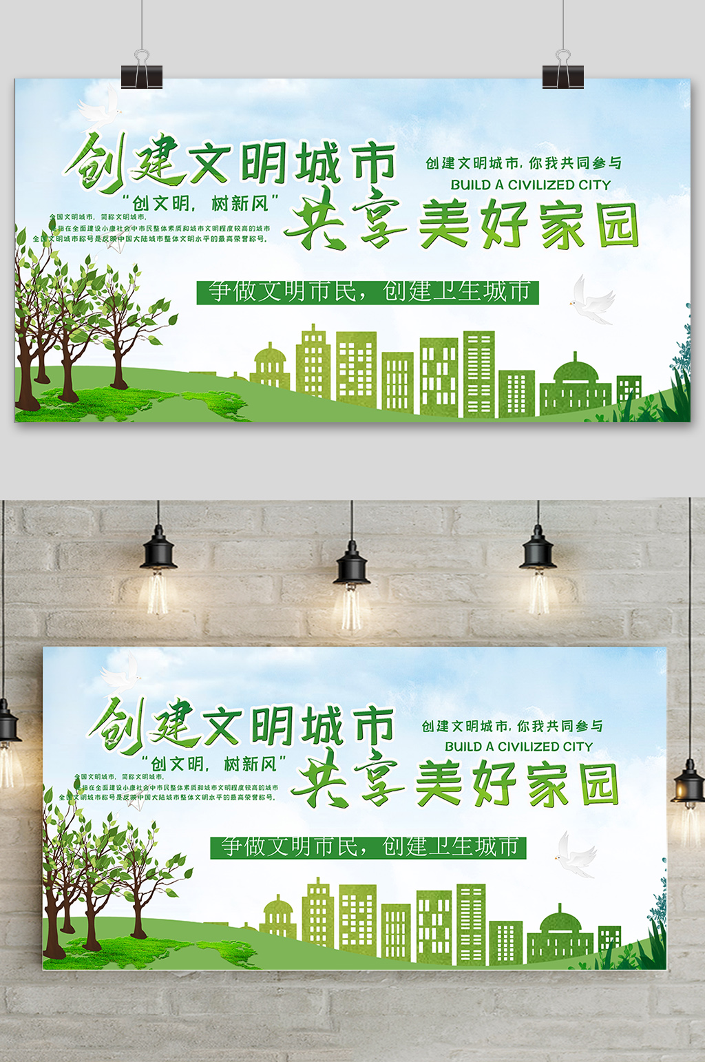 绿色简约清爽创卫环保展板素材