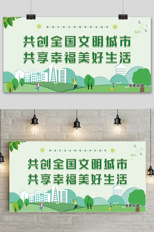 创意绿色简洁清爽创卫生城市海报