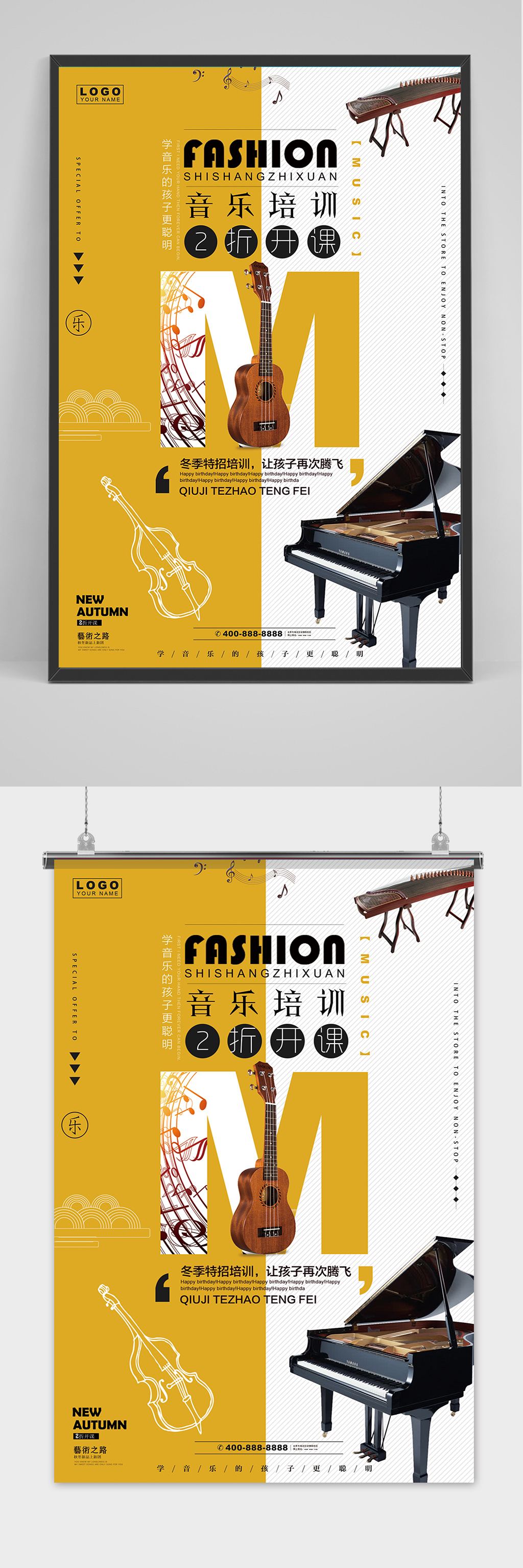 简洁创意唯美音乐培训班海报素材