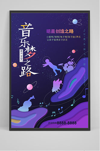 手绘紫色音乐培训班海报