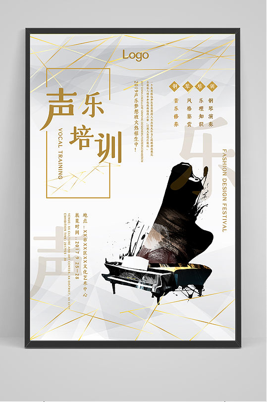 手绘中国风钢琴音乐培训班海报