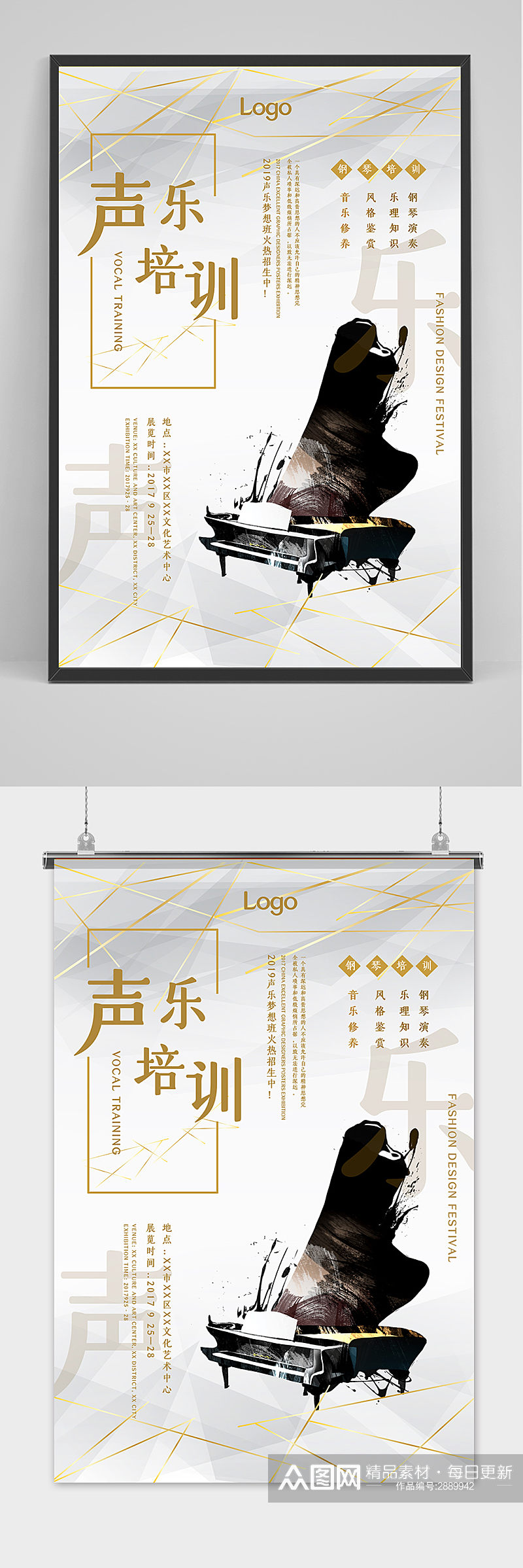手绘中国风钢琴音乐培训班海报素材
