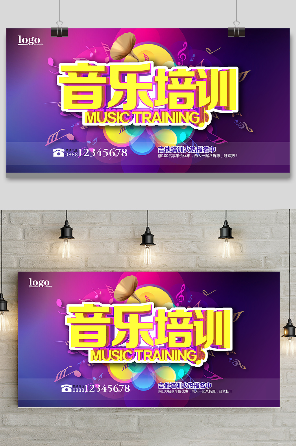 大气唯美音乐培训班展板素材