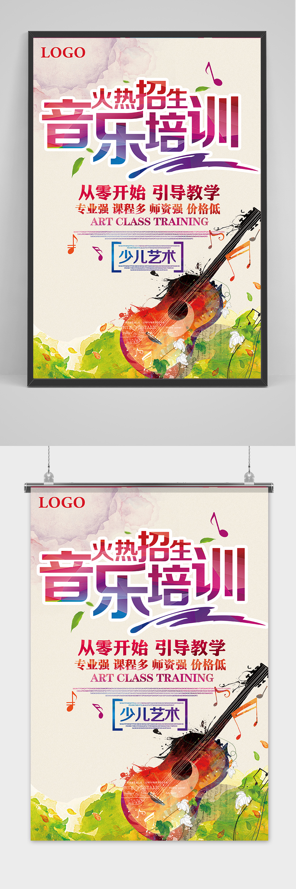 手绘唯美炫丽音乐培训班海报