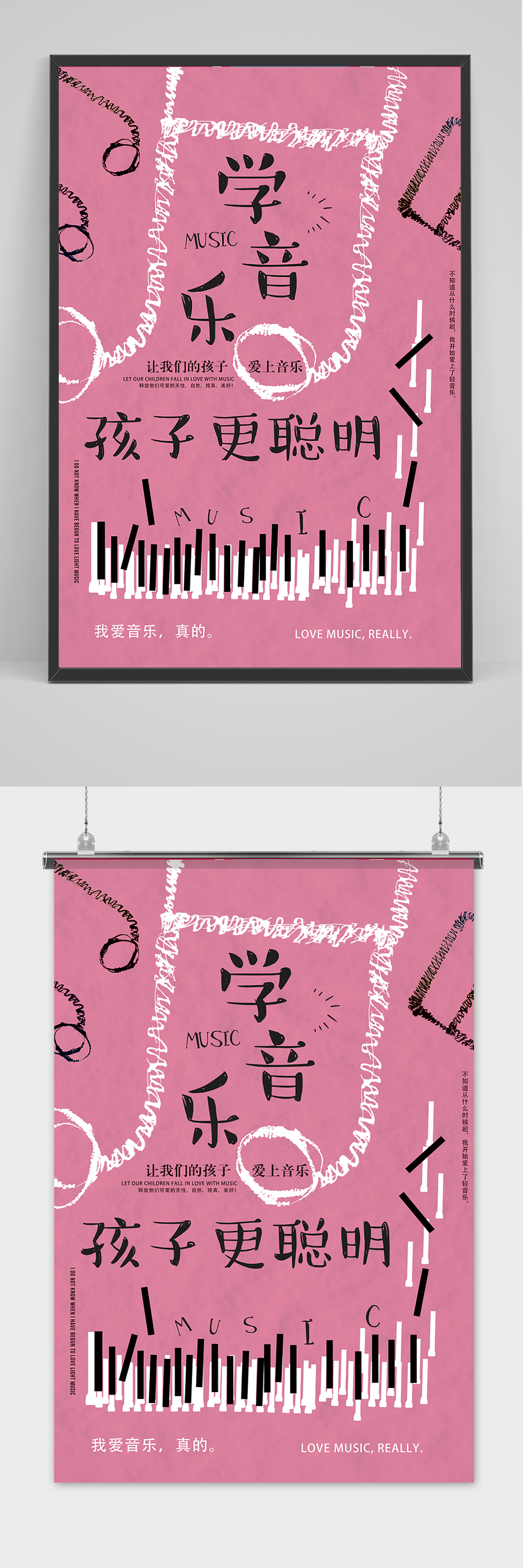 简约清新音乐培训班海报素材