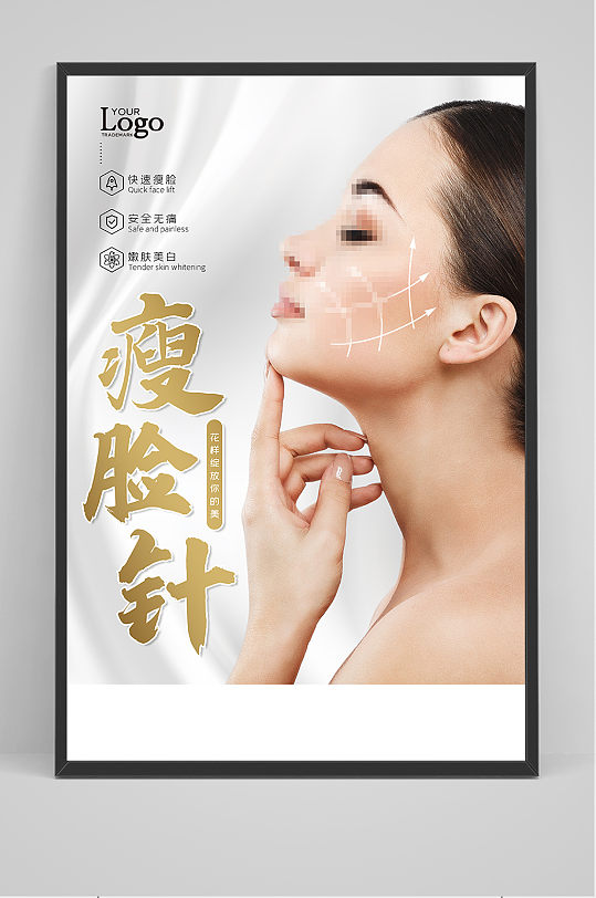 创意金色简约医疗美容瘦脸针宣传海报