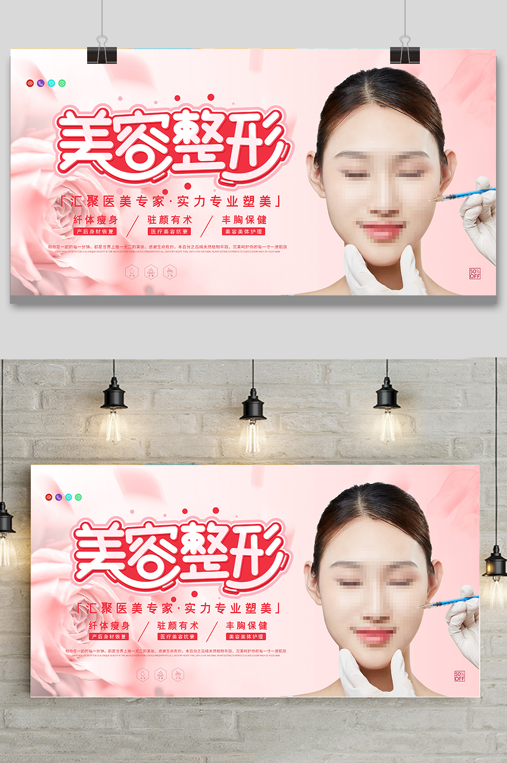 浪漫清新唯美花朵美容医美整容微整形展板素材