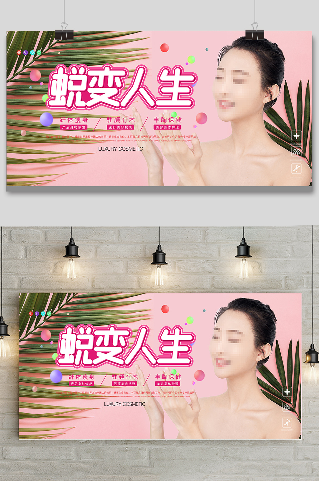 叶子甜蜜粉色蜕变人生医美整容微整形展板素材