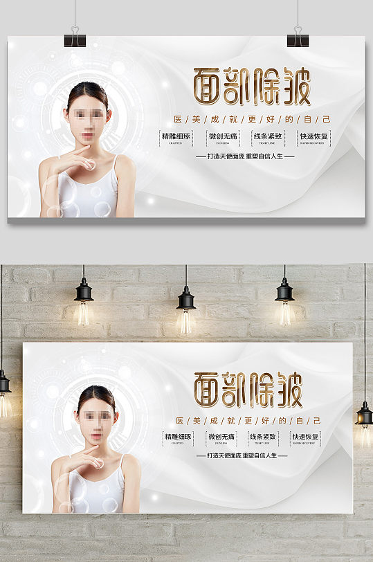 医美面部除皱整形美容展板
