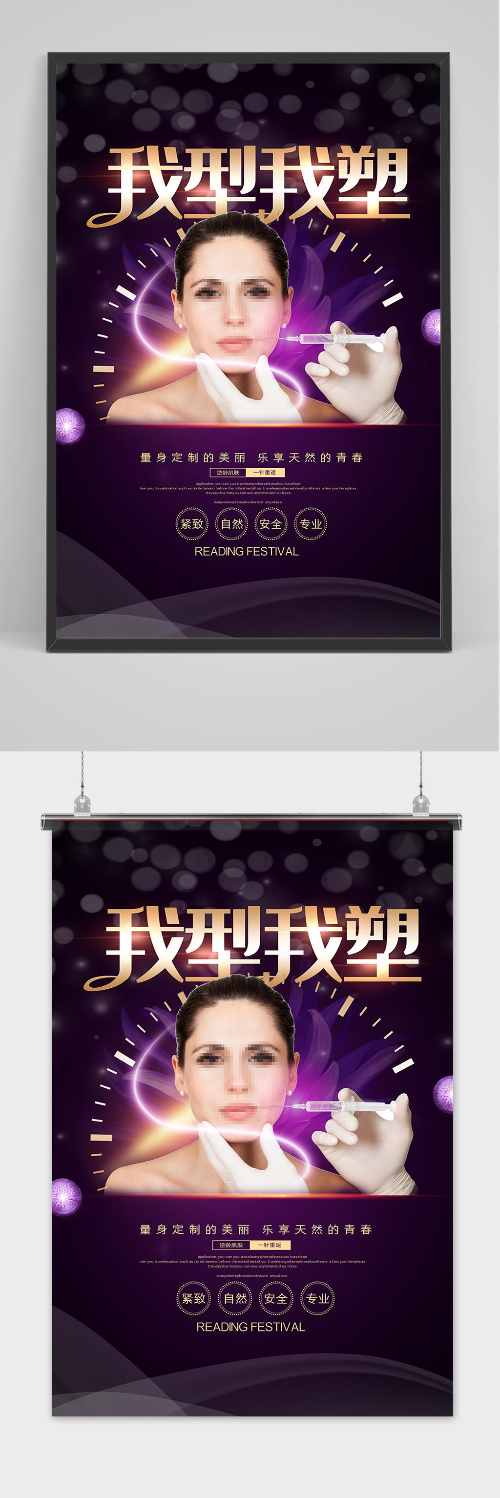 紫色大气我型我塑美容整形海报素材