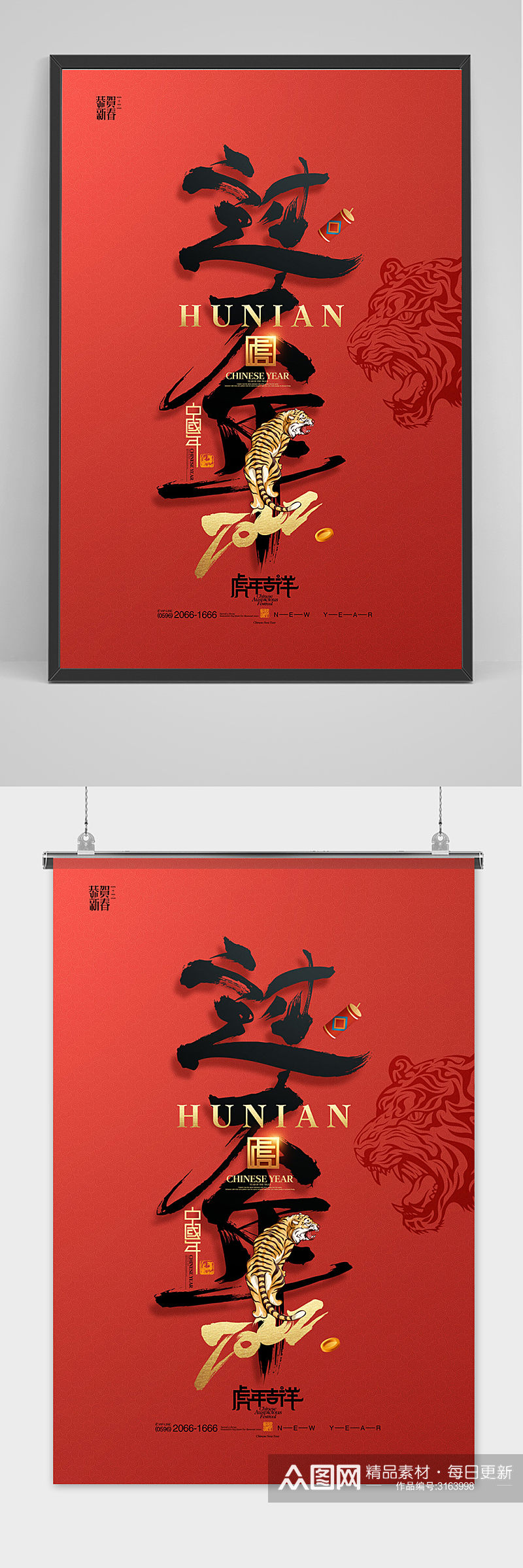 虎年字体2022年过大年老虎新年春节海报素材