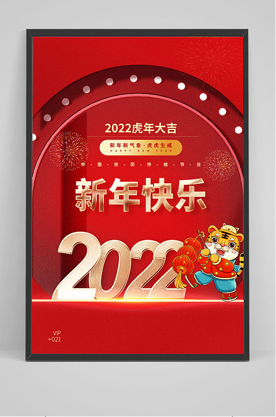 红色大气卡通虎年大吉新年海报-众图网