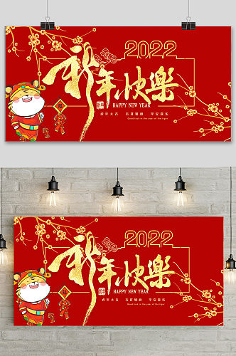 红色简约新年快乐虎年喜庆展板