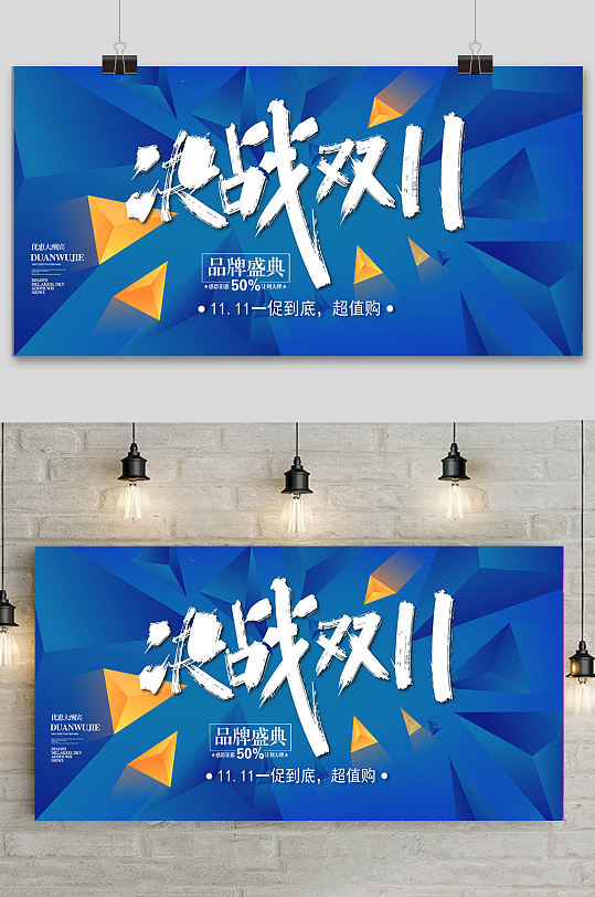 简约大气双十一提前预购促销展板