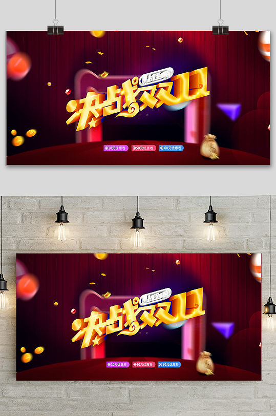 简约决战双十一提前预购促销展板