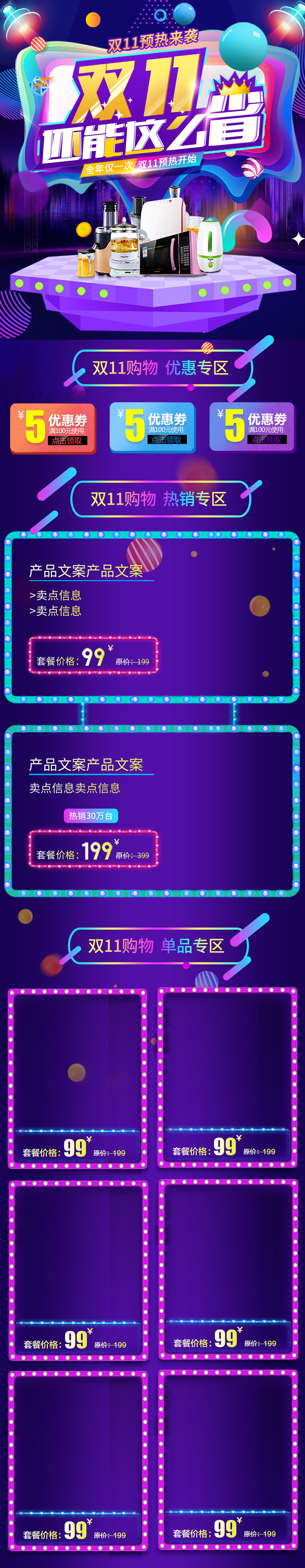 电商淘宝双十一预热移动端手机端首页模板素材