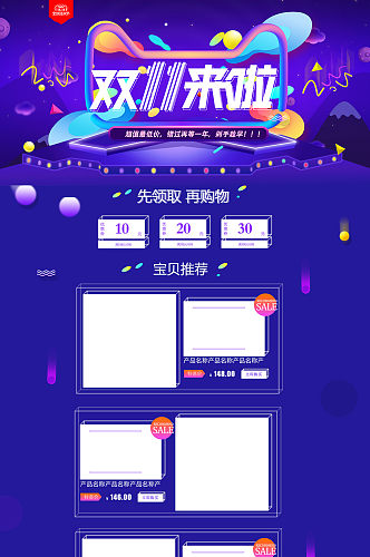 蓝色丝带舞台炫酷风格双十一电商首页模板