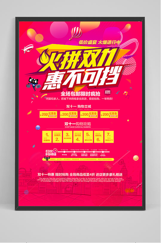 红色喜庆火拼双十一促销海报宣传
