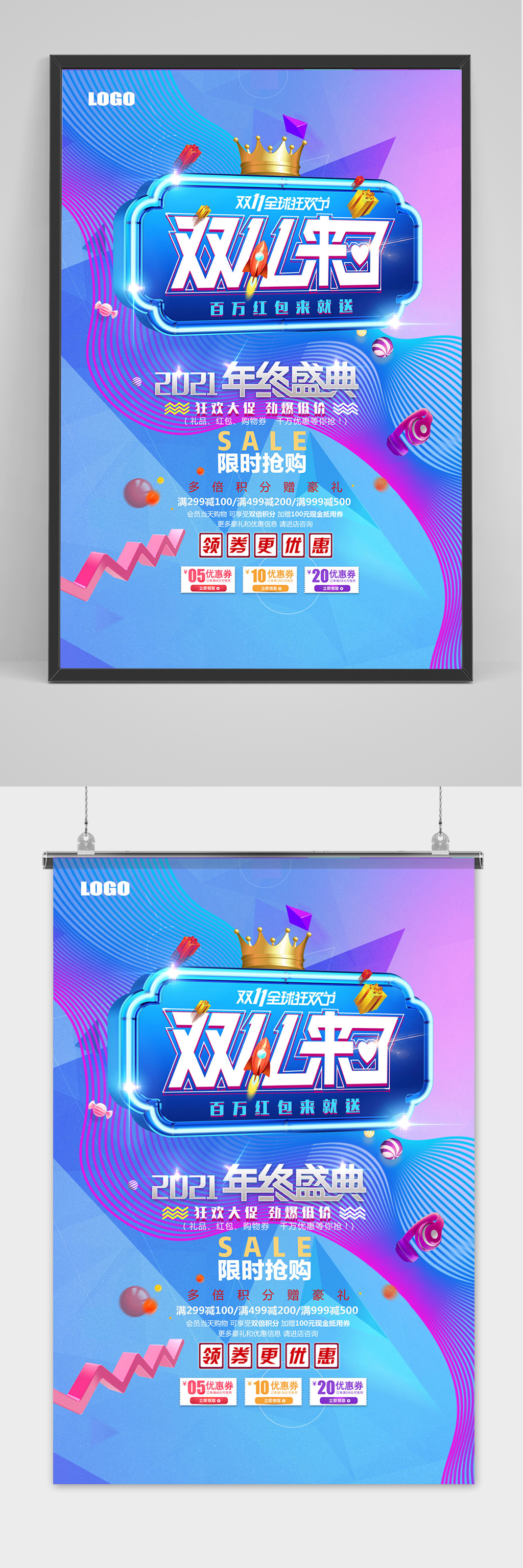炫彩时尚双十一来了促销海报素材