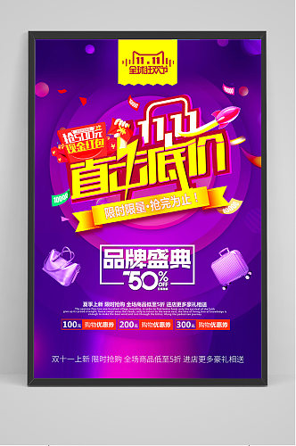炫彩双十一天猫淘宝电商促销活动海报
