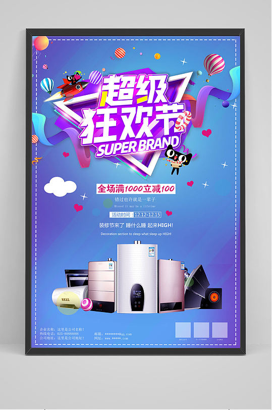 绚丽大气双十一智能家居海报