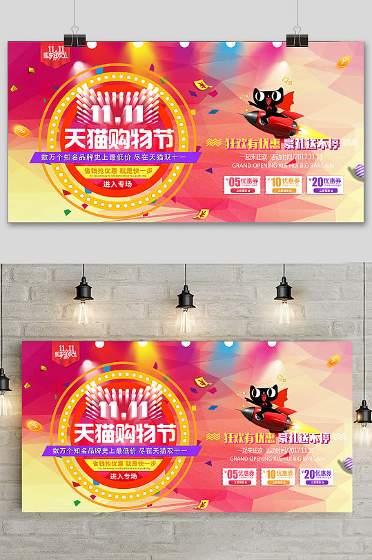 桔色大氣天貓雙十一購物節(jié)展板設(shè)計