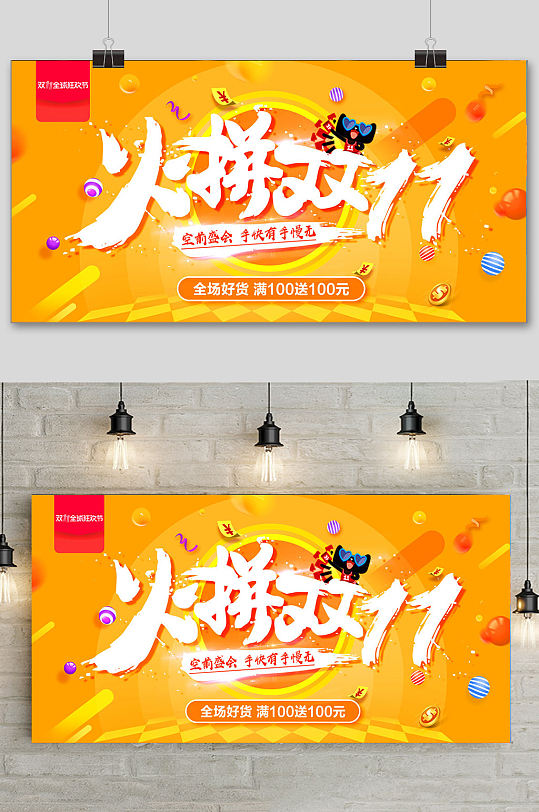 决战双十一火拼双11天猫电商促销展板