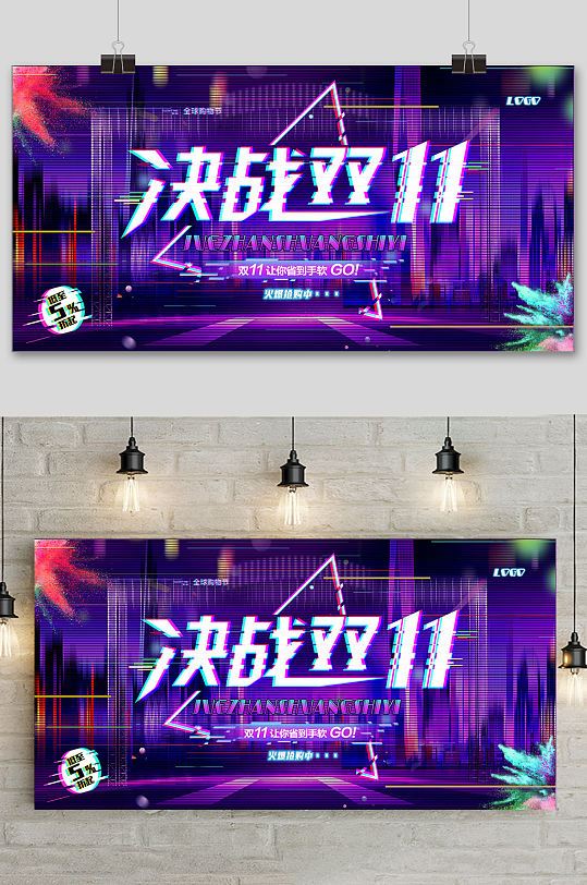 炫彩决战双十一天猫淘宝电商促销展板
