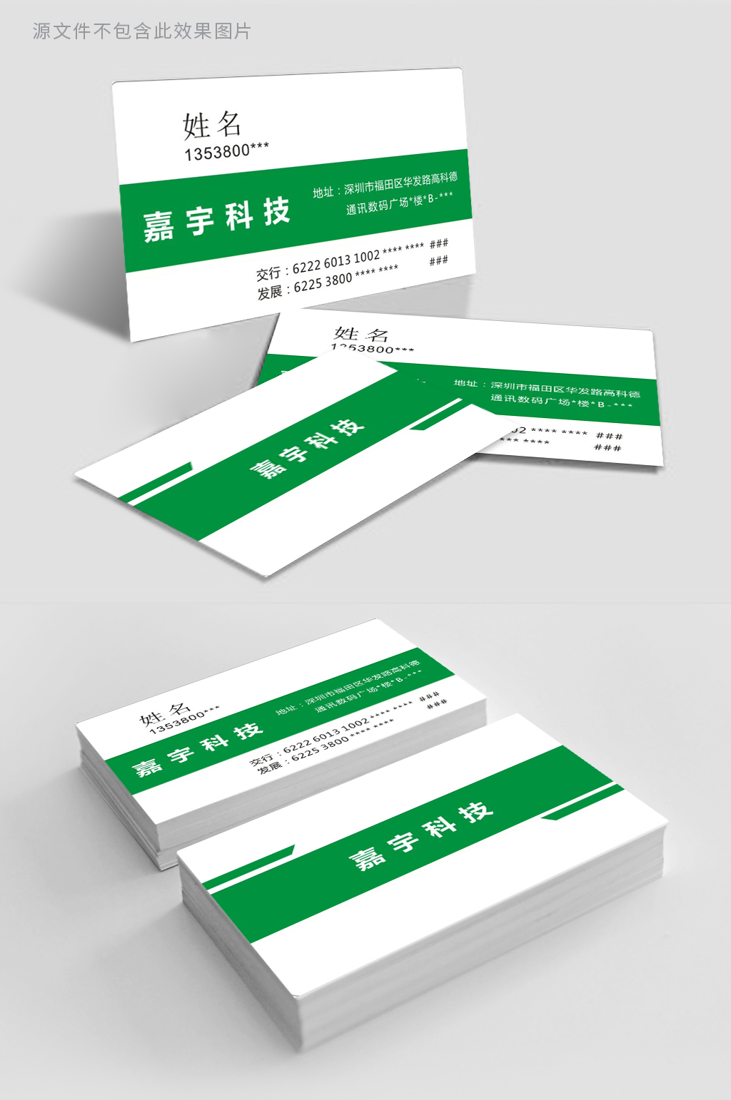 绿色公司企业商务名片模板设计素材