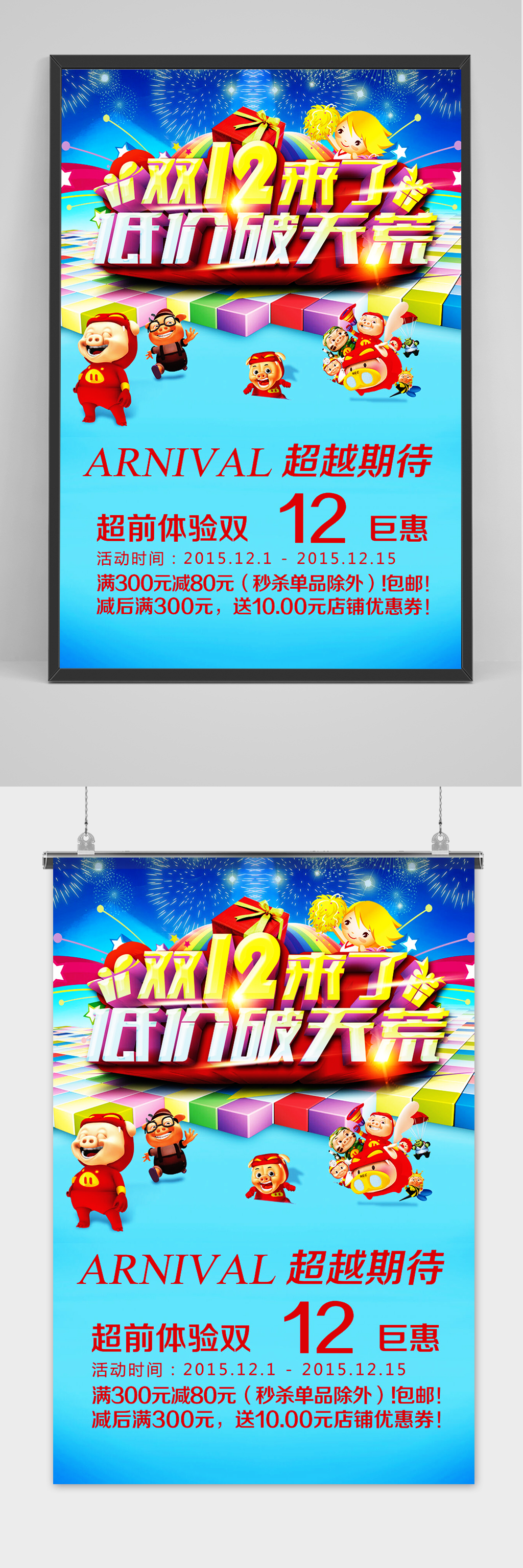 蓝色简约双十二提前预购促销海报素材