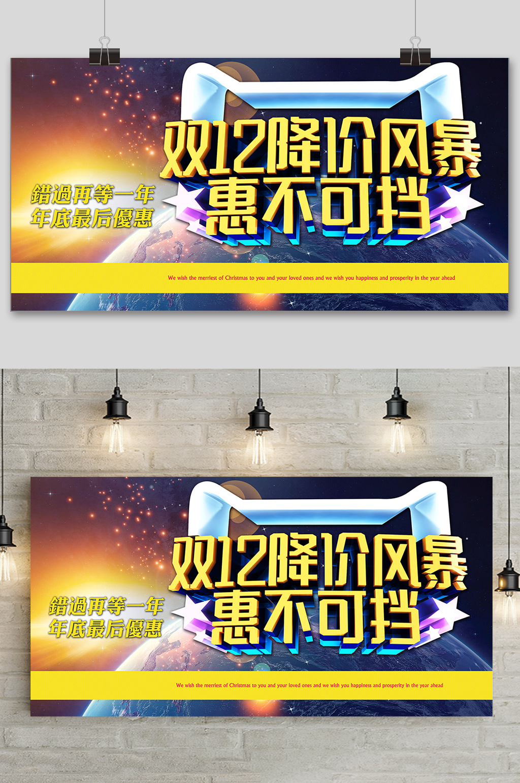 简约双十二提前预购促销展板素材
