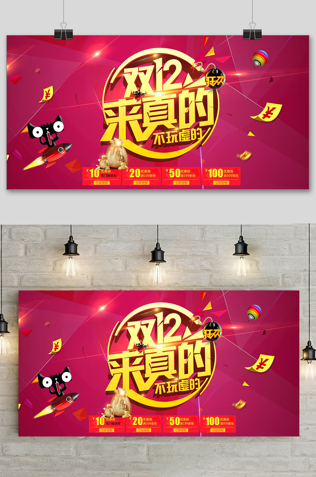 简约红色双十二提前预购促销展板素材