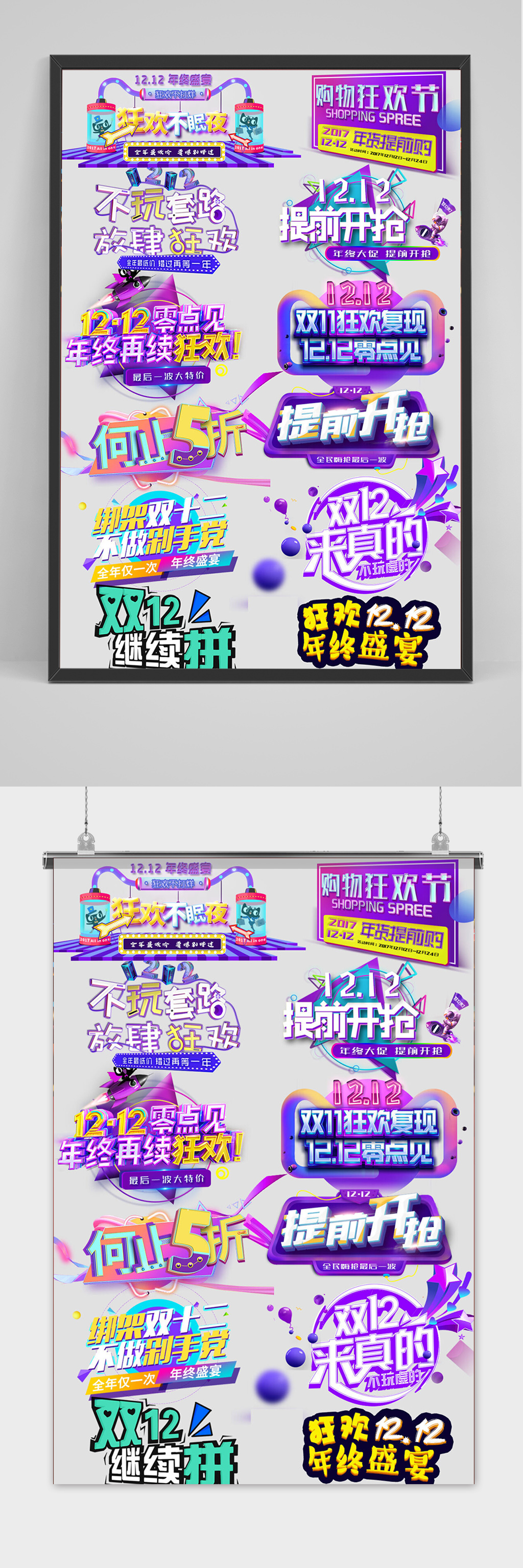 双十二促销banner元素字体素材