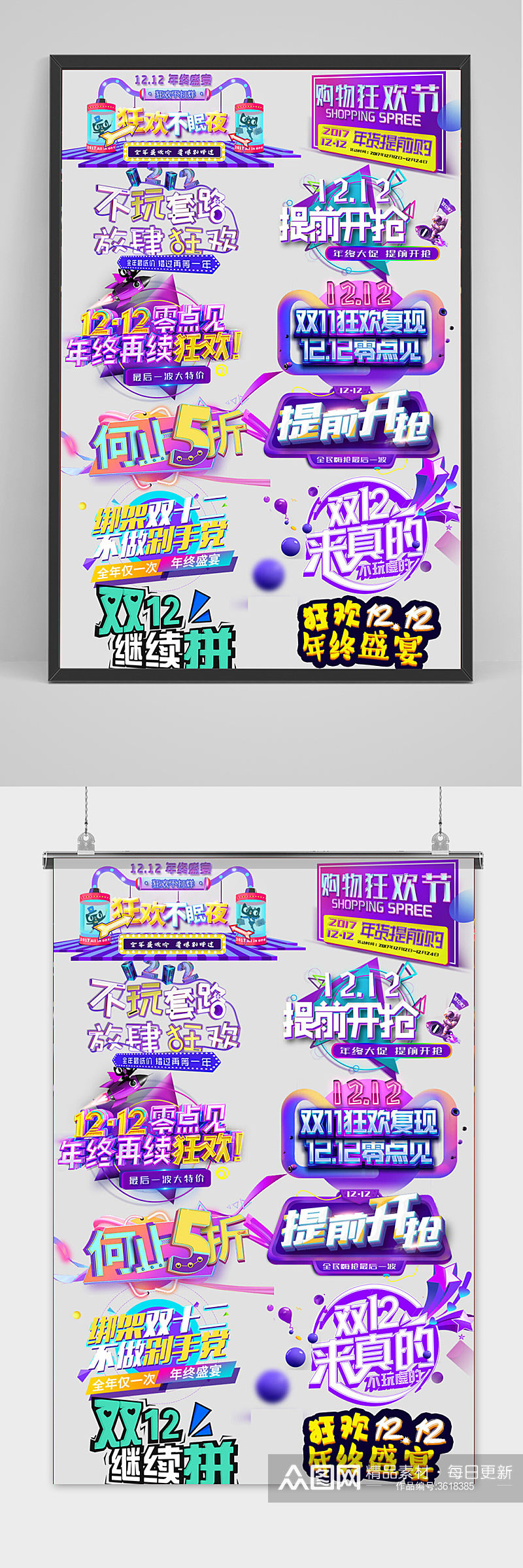 双十二促销banner元素字体素材