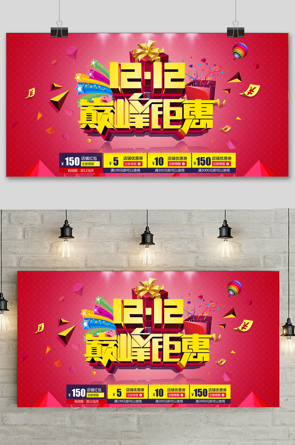 简约双十二巅峰聚惠提前预购促销展板素材