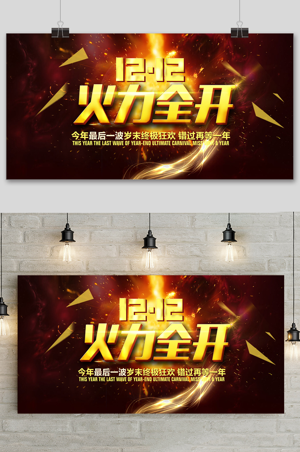 简约双十二火力全开提前预购促销展板素材