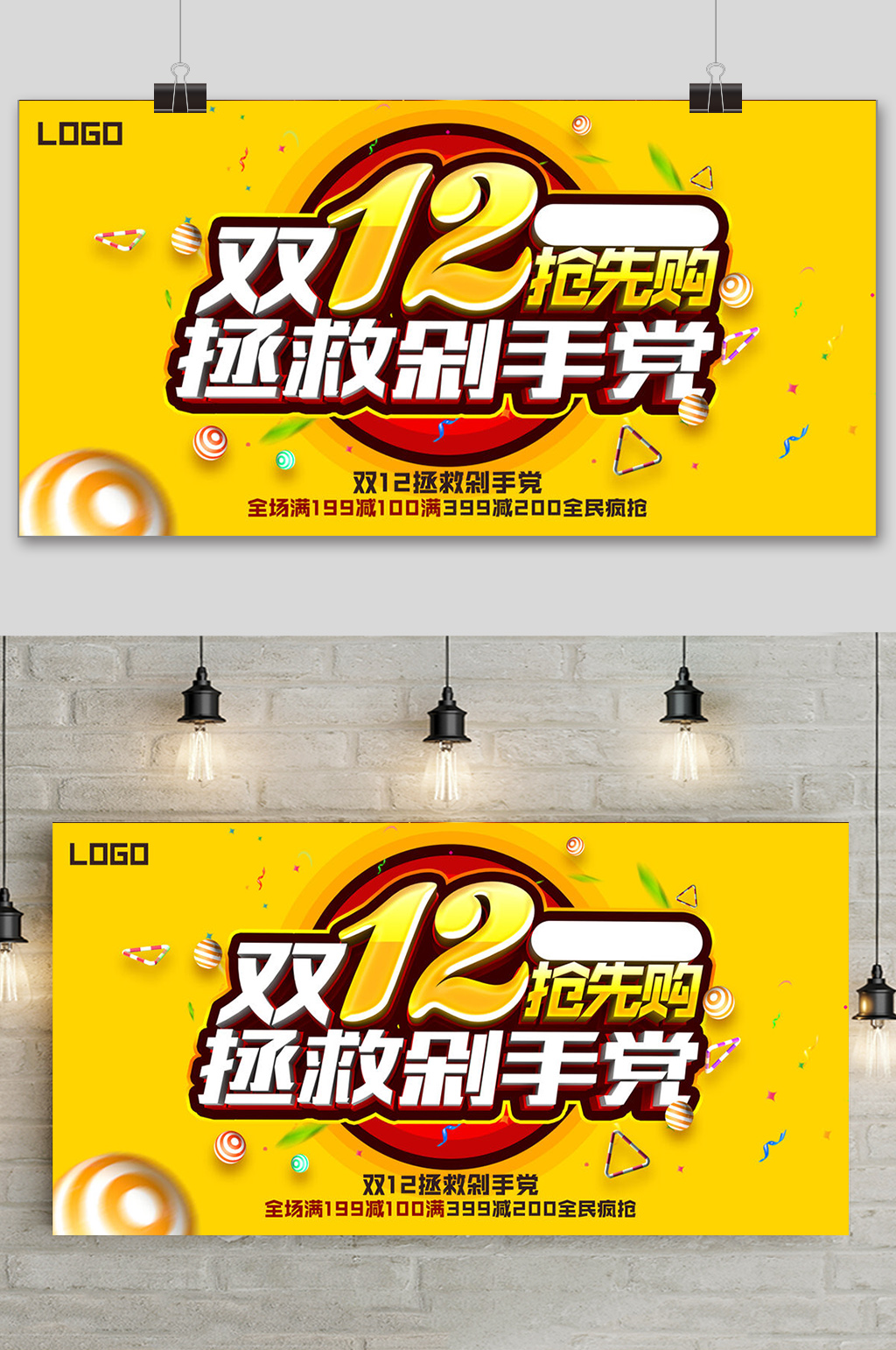 黄色简约双十二提前预购促销展板素材