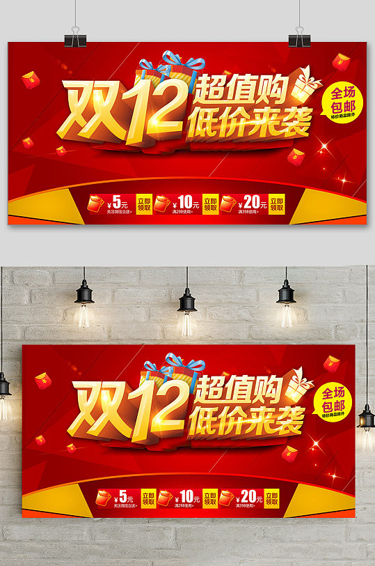 双十二大促低价来袭狂欢活动展板