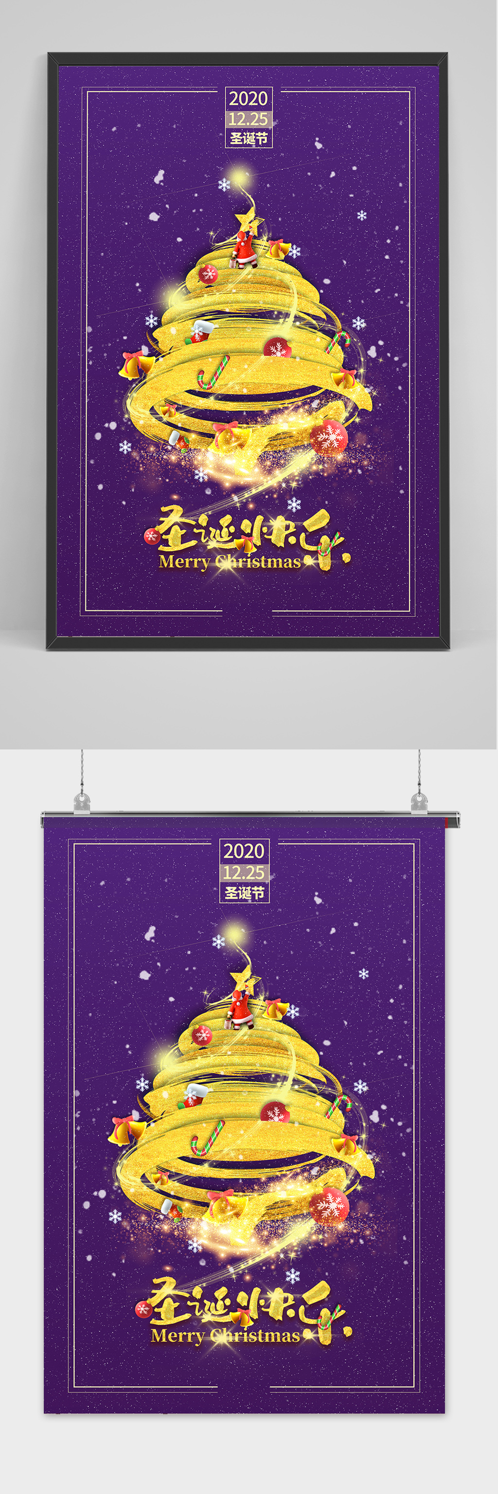 鎏金紫色圣诞节快乐创意海报素材