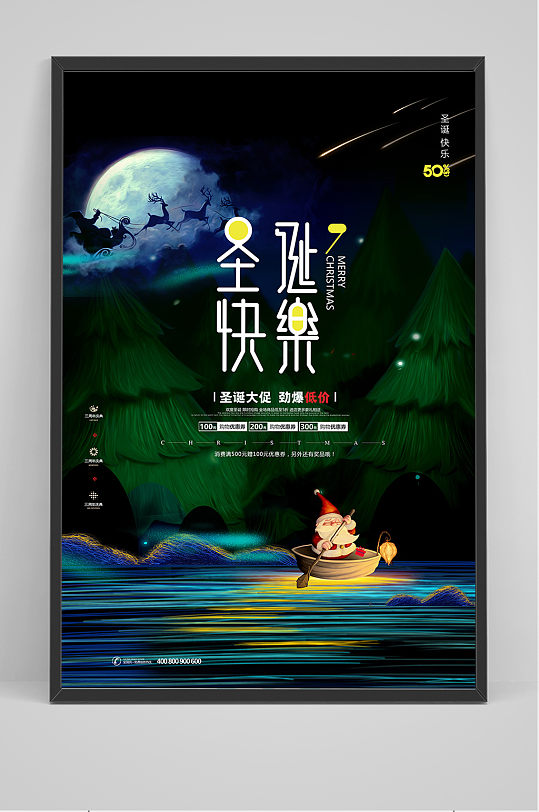 插画童话风圣诞节平安夜创意海报