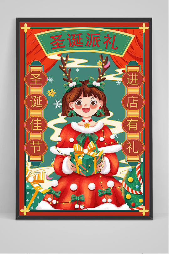 红绿中国风国潮圣诞节海报