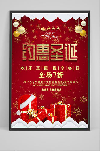 红色礼物盒圣诞节简约活动海报