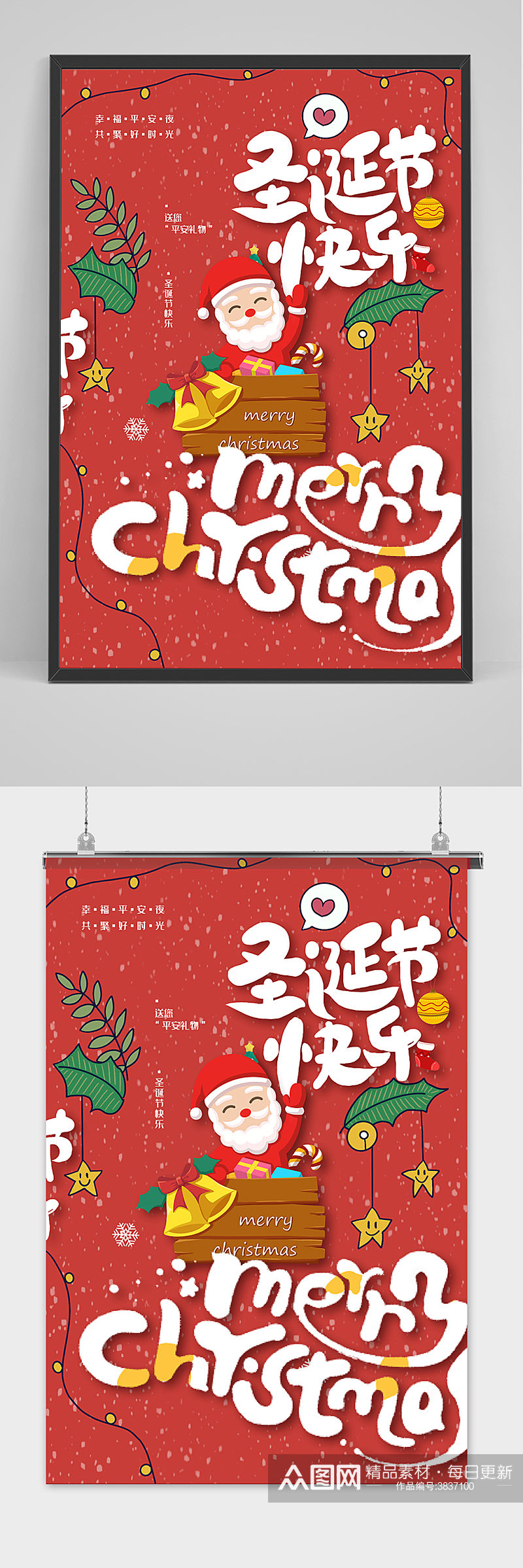 红色圣诞节节日宣传促销喜庆海报素材