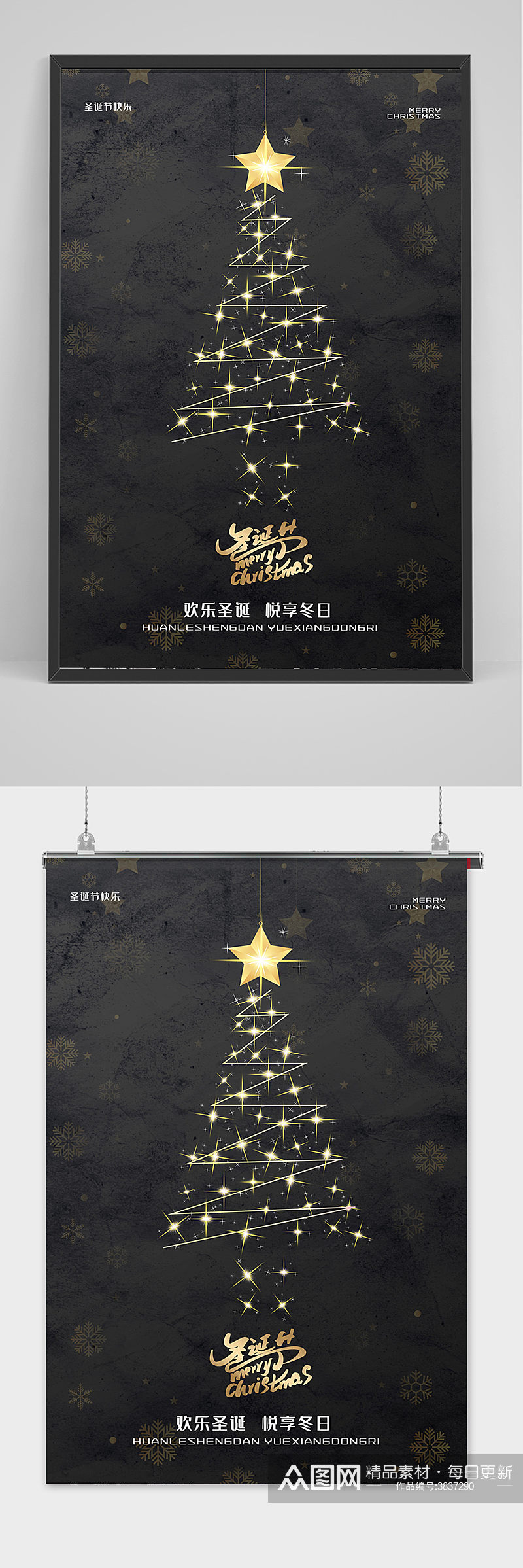 金色圣诞节节日宣传促销海报素材