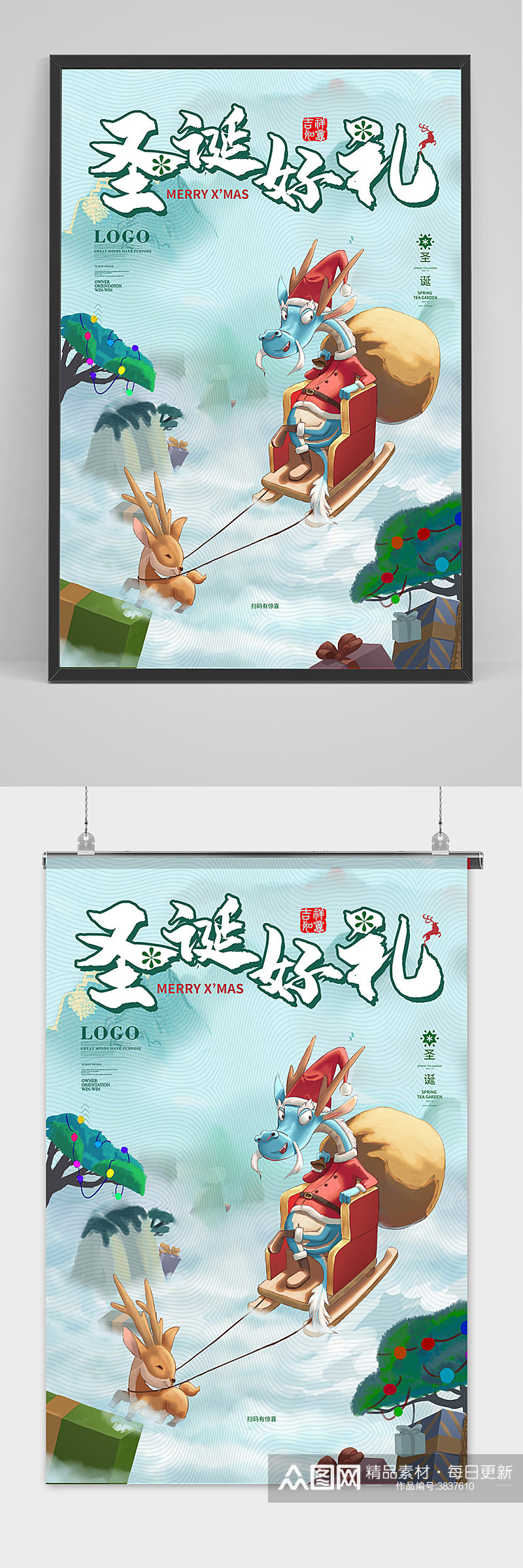 青色中国风圣诞节中国龙派礼海报素材