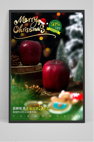 摄影风格圣诞节蛇果苹果平安果半海报