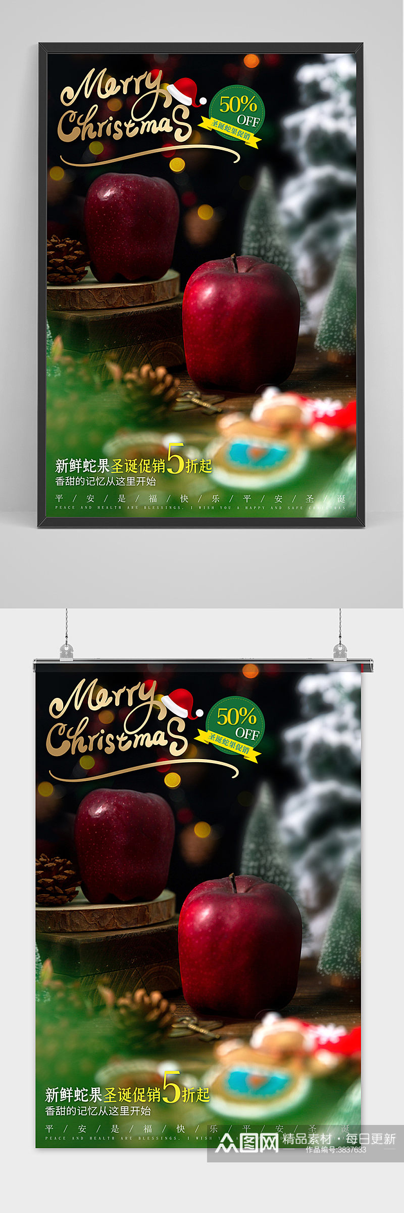 摄影风格圣诞节蛇果苹果平安果半海报素材