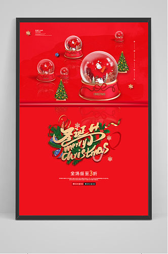 红色简约圣诞快乐圣诞节促销海报