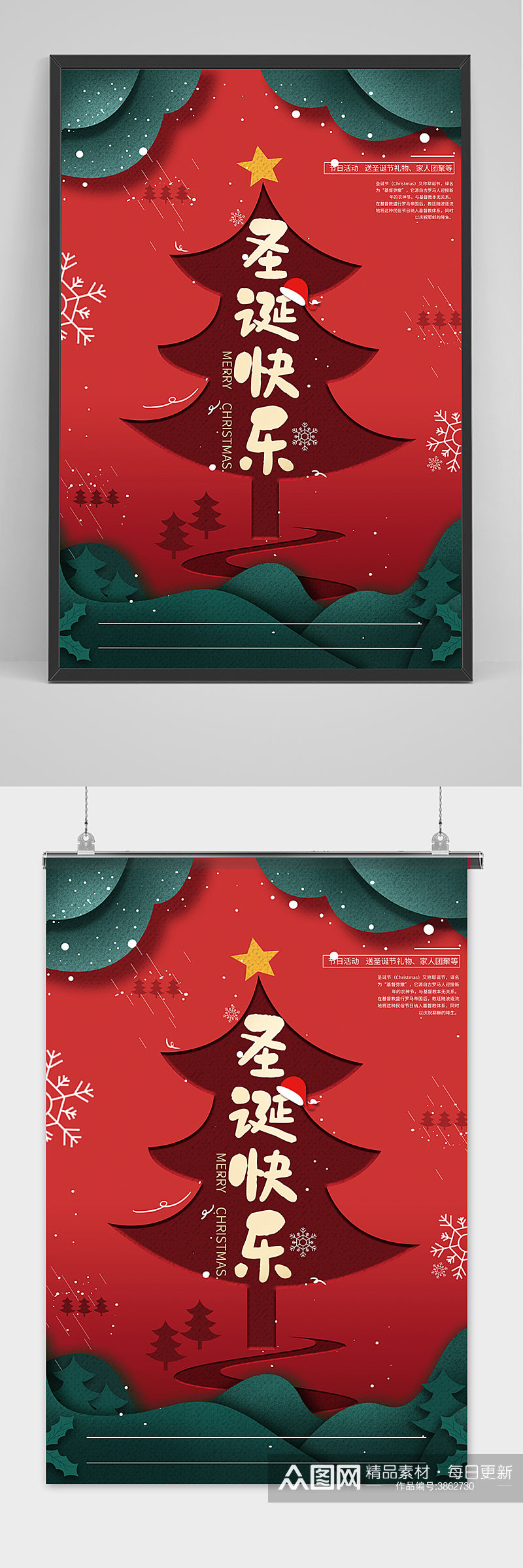 红色可爱剪纸风圣诞树圣诞节海报素材