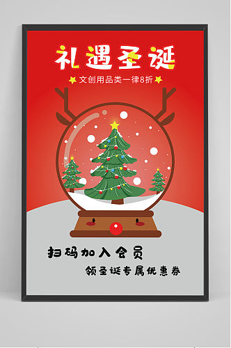 红色水晶球礼遇圣诞节促销海报